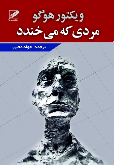 مردی که می خندد